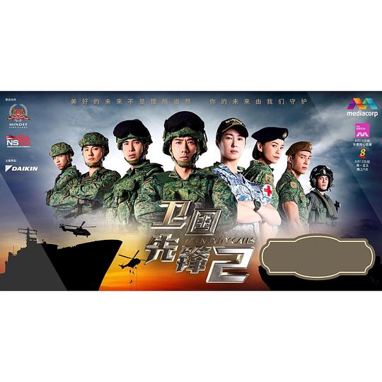 卫国先锋2第01集