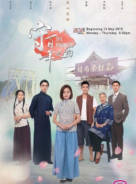 守百年之约第01集