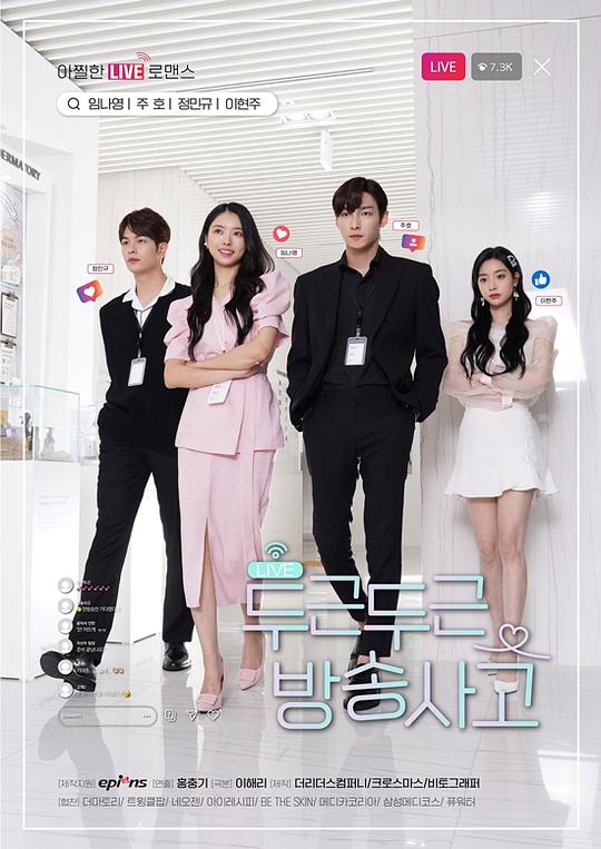 扑通扑通放送事故第01-1集