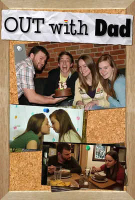 老爸我弯的 第一季第01集