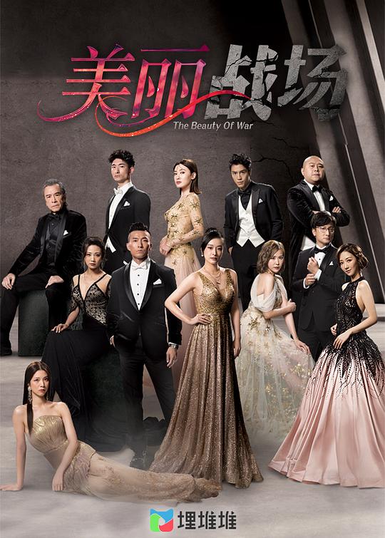 美丽战场（国语)第11集