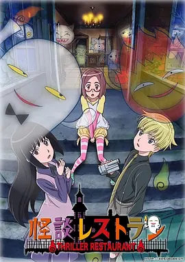 怪谈餐馆第01集