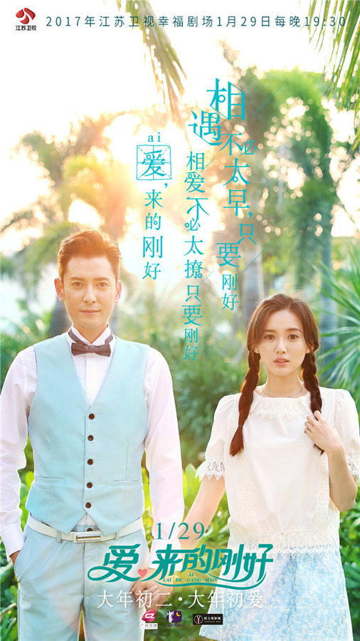 爱来的刚好第50集