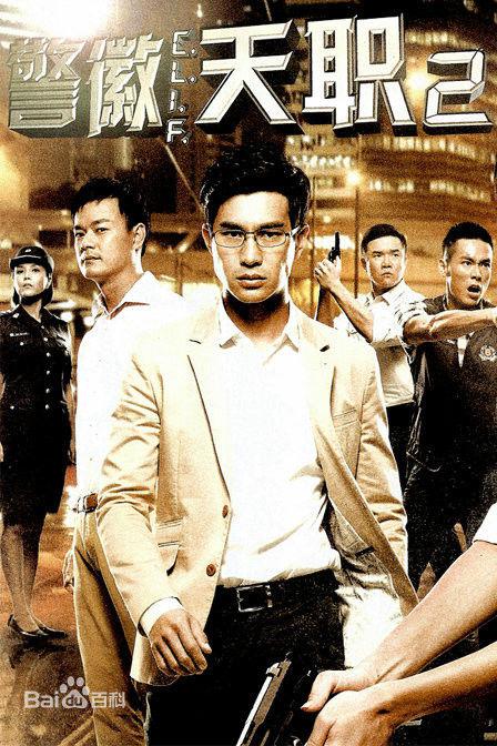 警徽天职2第01集