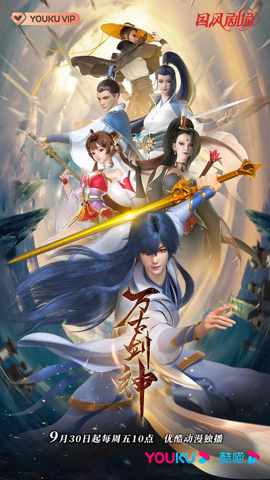 万古剑神2022第23集