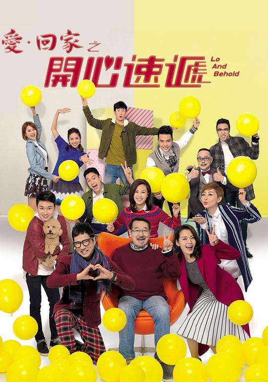 爱回家之开心速递粤语第2291集