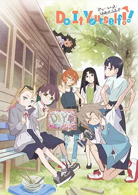 手工少女第07集