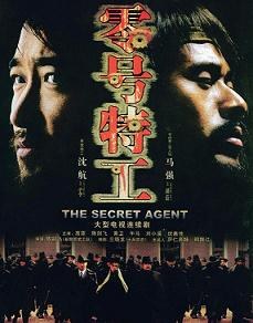 零号特工第23集