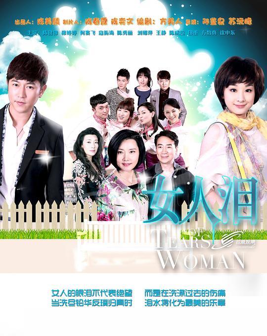 女人泪第20集