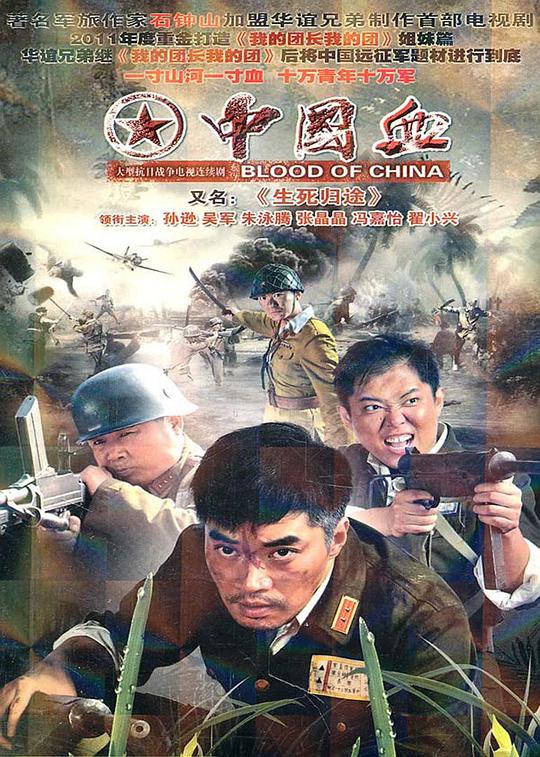 生死归途第04集