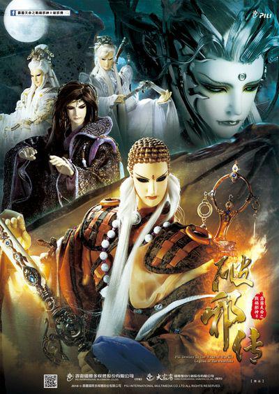 霹雳天命之战祸邪神2破邪传第15集