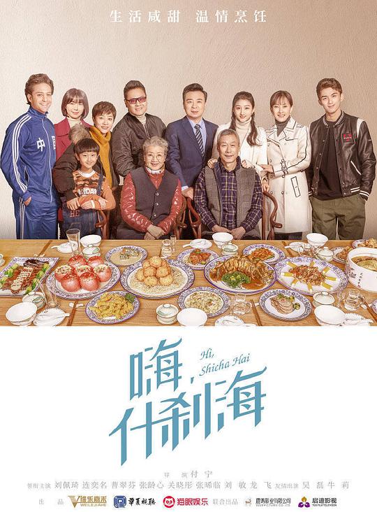 什刹海网络版第25集