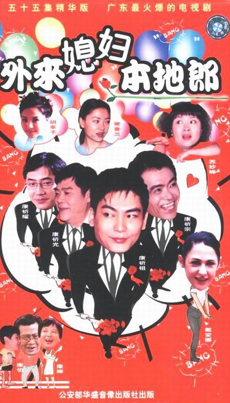 外来媳妇本地郎第一部第78集