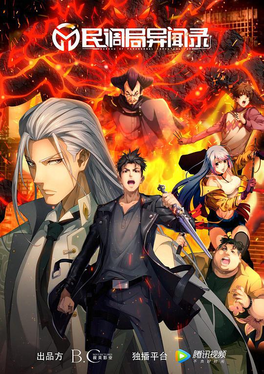 民调局异闻录第06集