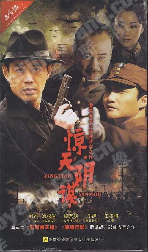 惊天阴谋第21集