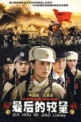 最后的较量第14集