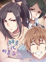 相亲式修真道侣 第一季第11集