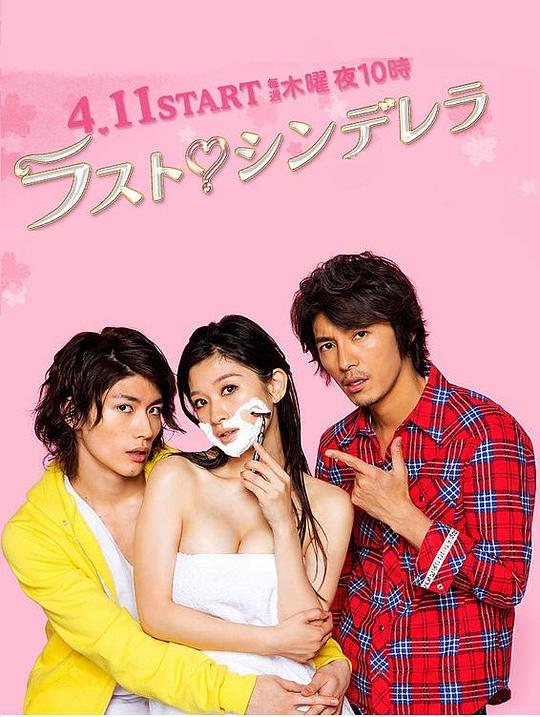 最后的灰姑娘第10集