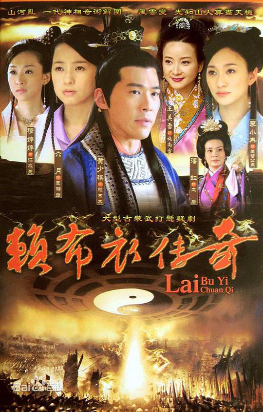 赖布衣传奇第04集