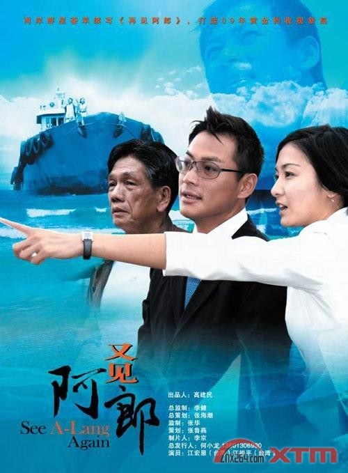 又见阿郎第17集