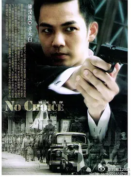 别无选择第26集