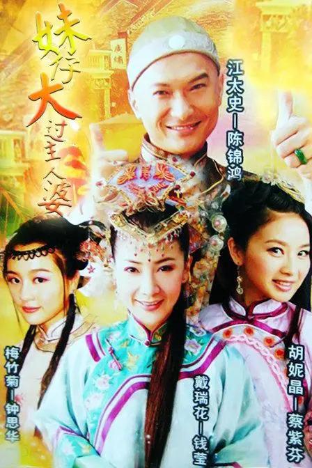 妹仔大过主人婆第42集