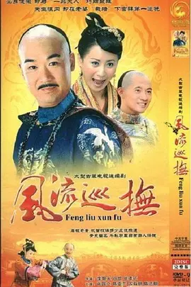 台湾第一巡抚第33集