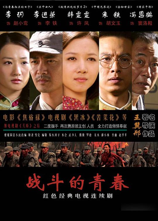 战斗的青春第20集