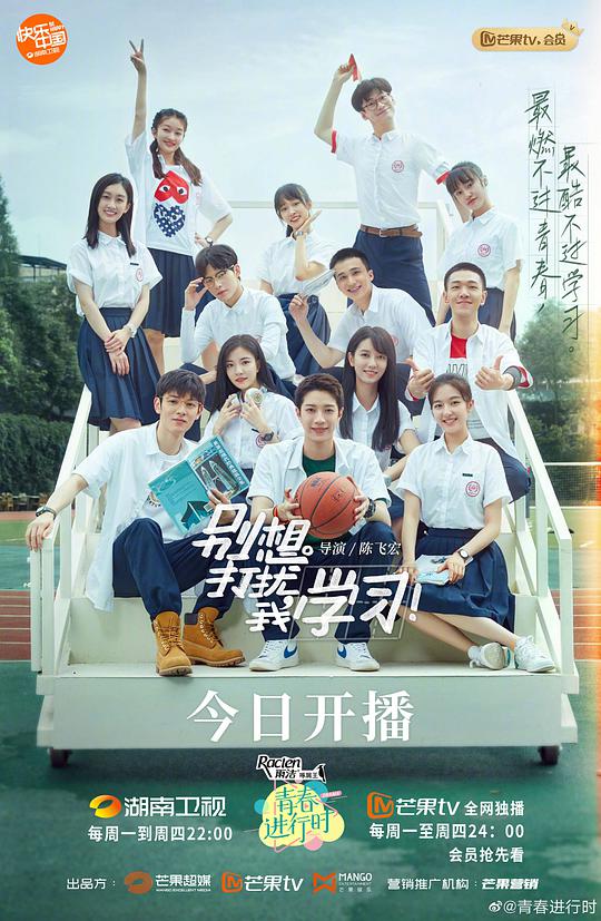 别想打扰我学习卫视版第17集