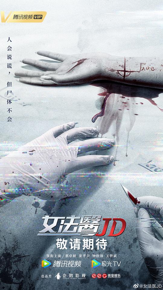 女法医JD（国语)第09集