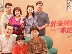 外来媳妇本地郎9第220集