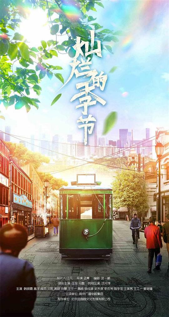 灿烂的季 节第13集