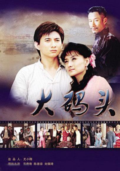 大码头普通话第08集