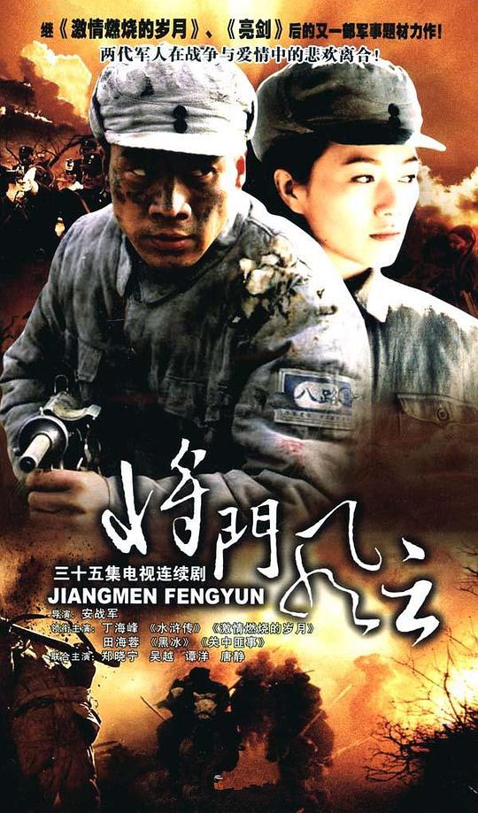 将门风云第23集