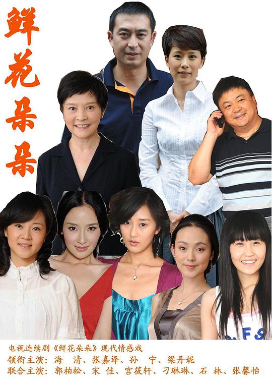 鲜花朵朵第21集