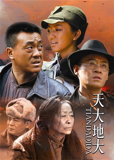 天大地大第19集