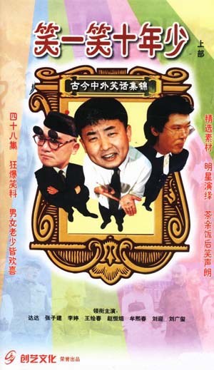 笑一笑十年少第25集