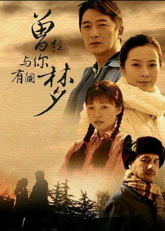 曾经与你有个梦第12集