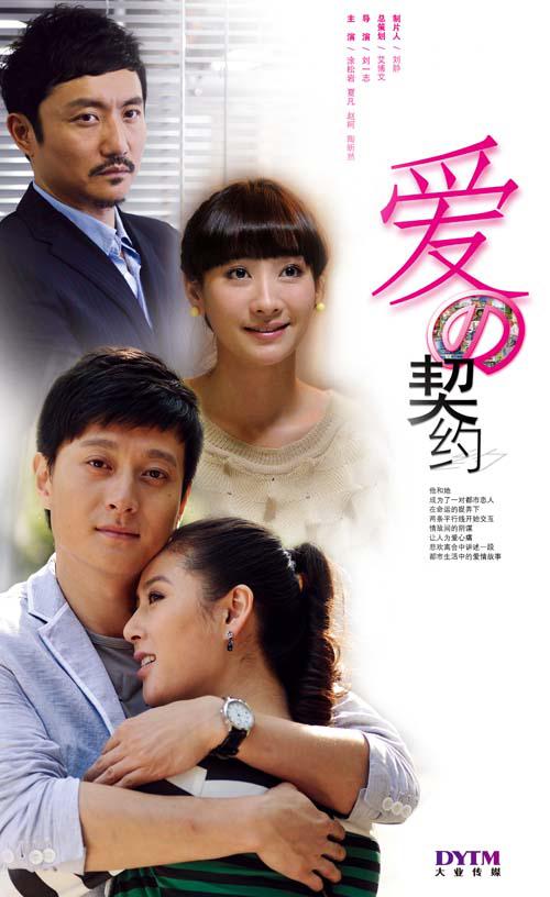 爱的契约第12集