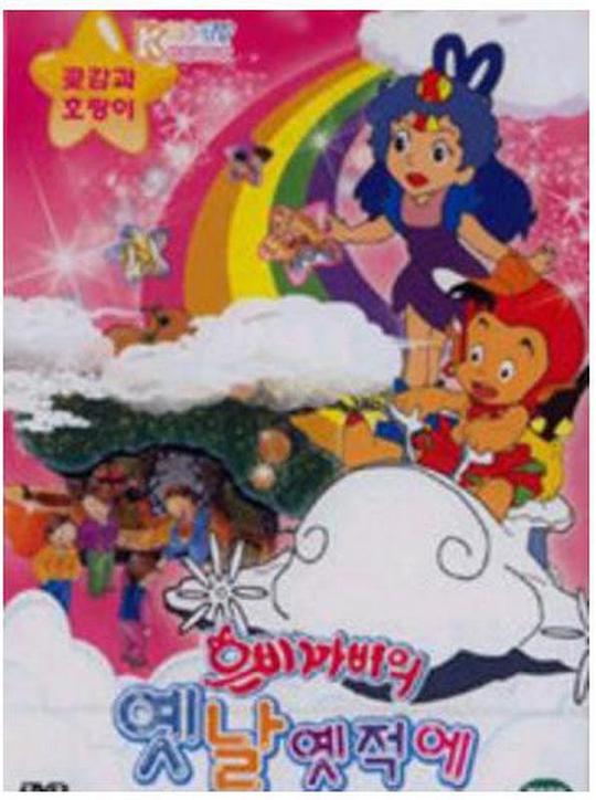 很久很久以前国语第12集