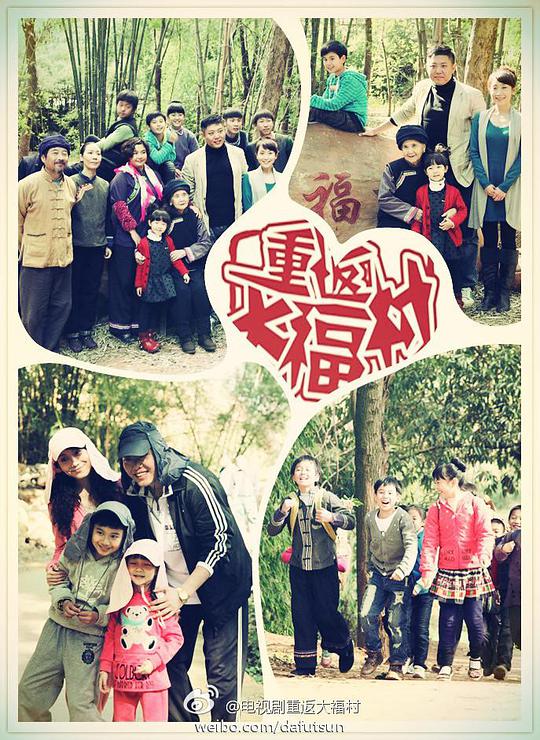 重返大福村第04集