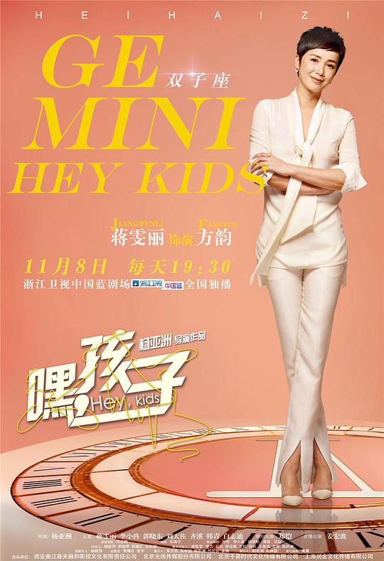 嘿，孩子第29集