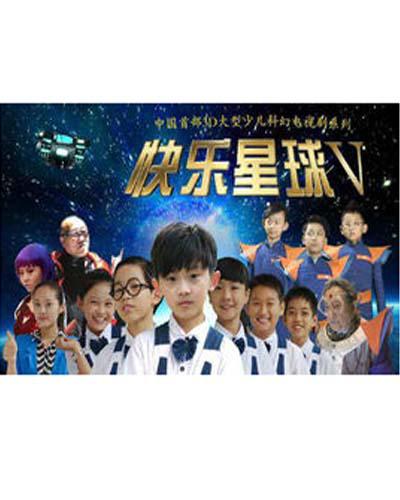 快乐星球 第五部第27集