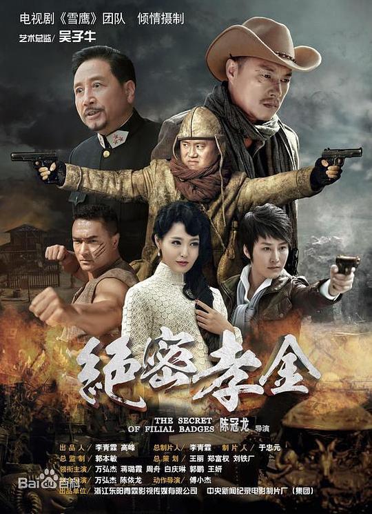 绝密孝金第01集