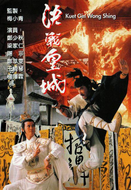 决战皇城第10集