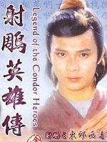 射雕英雄传之东邪西毒第01集