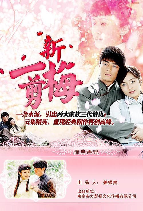 新一剪梅第27集