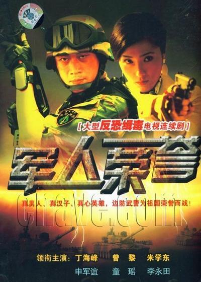 军人荣誉第19集