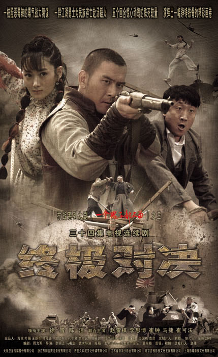 终极对决第19集