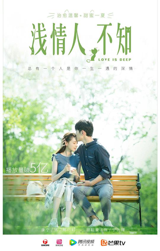 浅情人不知叮咛CP纯爱版第12集